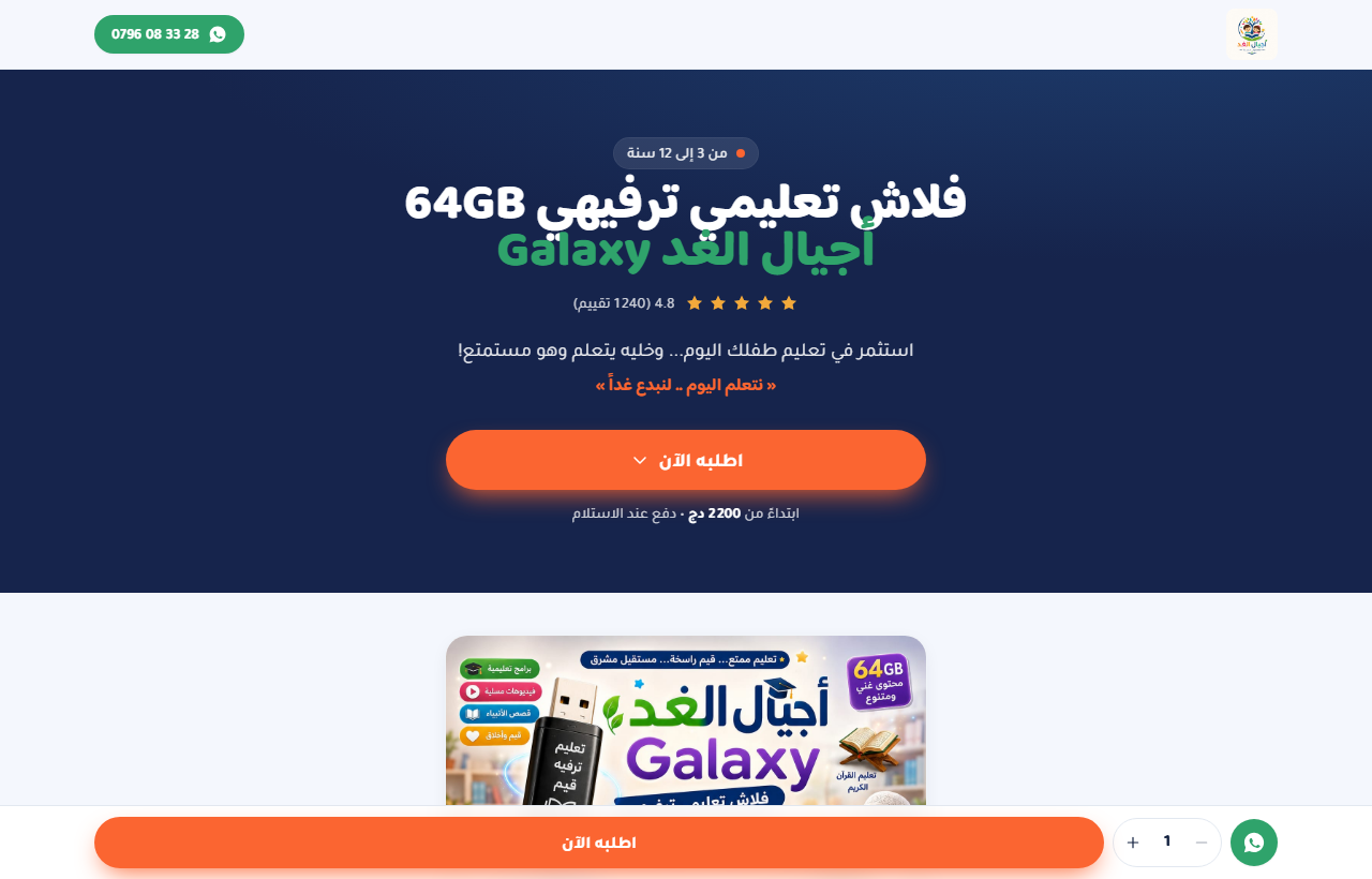 واجهة متجر Ajyal Galaxy