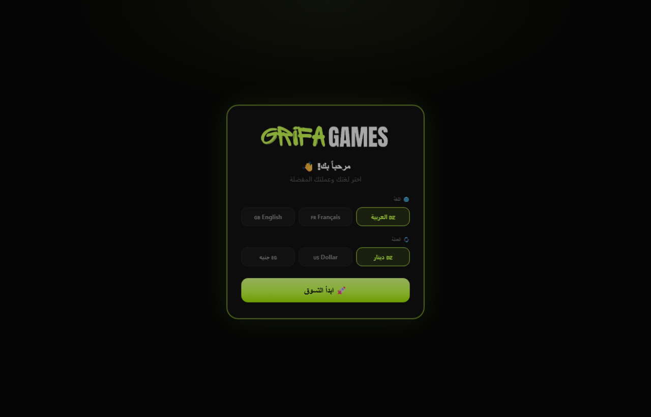 واجهة منصة Grifa Games